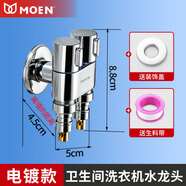 摩恩（MOEN）全銅洗衣機(jī)專用水龍頭通用自動(dòng)止水扣接頭迷你省空間一進(jìn)二出龍頭 雙開自動(dòng)止水-電鍍