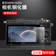 懿真 適用SONY索尼微單a6000/a6300/a6400/a5000鋼化膜相機屏幕護眼保護膜 高清鋼化膜 二片