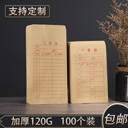 明顏【可定制】100個(gè)加厚120g標準牛皮紙\/白色信封郵局信封黃色信工資袋票據袋增值稅發(fā)票專(zhuān)用信封 2號工資袋(100個(gè))