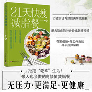 21天快瘦減脂餐.有效的減脂餐配合飲食的10分鐘減脂操視頻