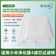 拓特睿初效靜電過(guò)濾棉適配小米空氣凈化器濾芯 過(guò)濾毛發(fā) 細(xì)屑 顆粒等延長(zhǎng)濾芯壽命 【一片裝】適配小米4代延長(zhǎng)濾芯壽命