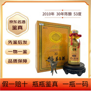 茅臺(tái)【老酒鑒真】2010年茅臺(tái)（MOUTAI)三十年陳釀 貴州飛天茅臺(tái)酒三十年陳釀53度 500ml禮盒 2010年 500mL 1瓶
