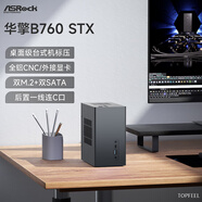 極夜迷你小主機準系統整機桌面級臺式電腦全鋁 deskmini 華擎B760 STX 皓月銀 無(wú)網(wǎng)卡準系統【全鋁CNC機箱+主板+電源】