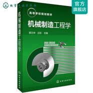 機械制造工程學(xué)(郭蘭申)