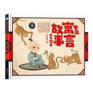 中國寓言故事大美繪本