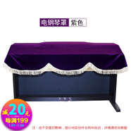 曲迪鋼琴罩 88鍵通用琴罩電子鋼琴蓋布便攜式鋼琴88電鋼琴罩半披蓋布 88鍵電鋼琴罩  紫羅蘭色
