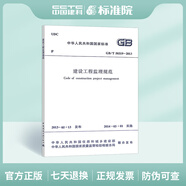 GB/T 50319-2013 建設(shè)工程監(jiān)理規(guī)范