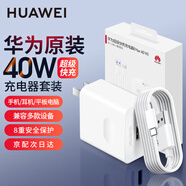 華為40W原裝充電器超級快充mate40 30 20 P40 P30pro榮耀V30 Nova5 6 7充電頭 【40W超級快充套裝】10V4A充電頭＋5A數(shù)據(jù)線