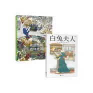 白兔夫人+弗朗西斯森林奇遇記2冊套裝