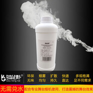 夠能耐.煙霧油 煙霧機(jī)油 效果煙霧水 舞臺(tái)燈光 舞臺(tái)煙機(jī) 1升裝超濃煙霧油