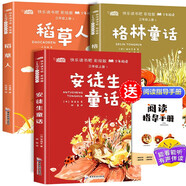 快樂(lè)讀書(shū)吧三年級(jí)上冊(cè)人教版（全3冊(cè)）安徒生童話+格林童話+稻草人語(yǔ)文教材配套課外必讀書(shū)目贈(zèng)送閱讀練習(xí)冊(cè)彩繪