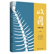 收獲長篇小說2021春卷 （馬伯庸全新作品、《長安十二時辰》番外篇《長安的荔枝》，蔣韻非虛構(gòu)力作《北方廚房》） 小說