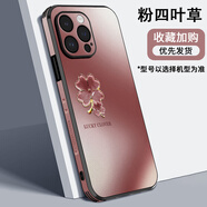 迷炫 適用蘋果16promax手機(jī)殼iPhone15手機(jī)保護(hù)套新款時(shí)尚簡(jiǎn)約四葉草鏡頭全包防摔四面打彩男女通用款 【粉四葉草】四面打彩+全包鏡頭+精致浮雕 iPhone 14
