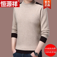 恒源祥高檔品牌男裝 羊絨衫男V領(lǐng)羊毛衫男士毛衣打底衫秋冬季潮流 1160/T26 駝色  170/L(適合體重120-140)