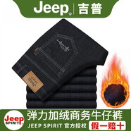 吉普（JEEP）男士牛仔褲春秋商務(wù)休閑彈力直筒中年男褲簡(jiǎn)約夏季休閑褲大碼寬松 8020黑藍(lán)【加絨】 加厚 31 【2尺4腰圍】【專(zhuān)柜】