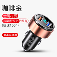小米（MI）適用原裝小米手機(jī)車載充電器華為2024新款快充66w點(diǎn)煙器轉(zhuǎn)換插頭閃充車充數(shù)據(jù)線手機(jī)充電器快充頭 直營 5A快充咖啡金-提速150