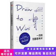 正版舊書(shū) 一頁(yè)紙創(chuàng  )意思考術(shù)【美】 丹*羅姆 著(zhù){DouHao}鄭瀾 譯中信出版社