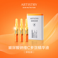 安利（Amway）雅姿玻尿酸维C双效精华液升级款小橘灯 1.95ml（体验装）