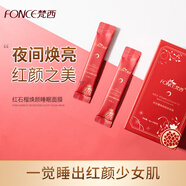 梵西紅石榴睡眠面膜夜間免洗補水保濕修護提亮膚色改善暗沉新年禮物 20片/盒*2