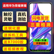 一炮紅 屏幕適用華為屏幕總成榮耀20手機(jī)屏內(nèi)外屏液晶 華為榮耀9X/9XPro屏幕總成 HLK-AL00