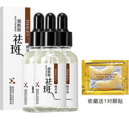 嫩白祛斑精華液淡化黃褐斑曬斑雀斑老年斑面部精華液嫩白形象美 3瓶30ml祛斑精油 【額外發(fā)送黃金眼貼1個(gè)】