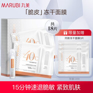 丸美（MARUBI）面膜多肽蛋白奢養(yǎng)精華面貼膜彈力蛋白面膜貼緊致補水保濕女 凍干面膜到手18片