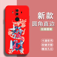 馳漢牌適用華為mate10pro手機殼BLA-AL00潮男女保護套歐美動漫情侶防摔磨砂時尚新款中國風蛇年卡通軟殼 中國紅-國粹發(fā)財（TFZH02） 華為MATE10PRO