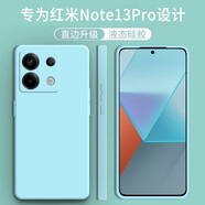 顧京 小米紅米note13pro手機(jī)殼Redmi新款液態(tài)硅膠鏡頭全包圍網(wǎng)紅防摔超薄簡約男女保護(hù)套 紅米Note13Pro【淡青色】單殼