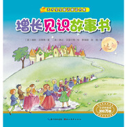 天才寶寶童話童謠合集：增長見識(shí)的故事