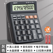 得力（deli） 計算器語音商用計算機會計專用大號多功能計算機器大按鍵大屏幕辦公用品商務辦公室 TE201【大號】灰色-真人語音