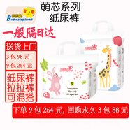巴巴象萌芯紙尿褲學(xué)步褲醫(yī)護(hù)級(jí)寶寶男女童薄柔軟透氣干爽不紅屁屁 S一包紙尿褲30片
