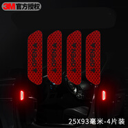 3M反光貼汽車裝飾夜光警示車貼 鉆石級開門貼2.5*9.3cm(鉆石紅)4片