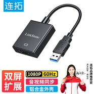 連拓 USB轉HDMI轉換器轉接頭 投影儀連接線(xiàn) 筆記本外置顯卡電腦連接電視同屏線(xiàn)視頻擴展 USB轉高清接口