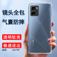 索聚適用vivo y10手機殼通用y32t四角防摔透明軟殼t1 t2手機套全包邊防摔殼保護殼 VIVO Y10【透明氣囊防摔殼】