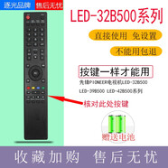 逐光 適用先鋒Pioneer液晶電視機(jī)遙控器LED-32B500 39B500 LED-42B500