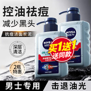 妮維雅（NIVEA）男士洗面奶抗痘細致毛孔潔面乳水潤保濕清爽控油深層清潔青少年 凈油精華抗痘潔面炭泥150g*2