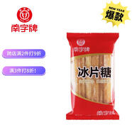 南字牌冰片糖金黃糖片 煲湯熬粥做酵素餐飲上色調味 廣東糖水袋裝454克