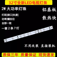 畫戀適用樂華32L15 32L56 32S560燈條美樂32M18 32M19 32M80A電視燈條 2條7燈