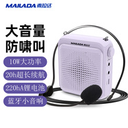 麥拉達小蜜蜂擴音器教師專用有線頭戴麥克風戶外喇叭喊話器導游老師用講解器腰掛便攜式A6紫色藍牙音響