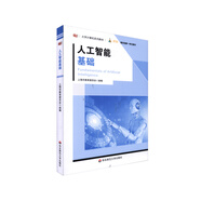 人工智能基礎(chǔ)（大學(xué)計(jì)算機(jī)系列教材）