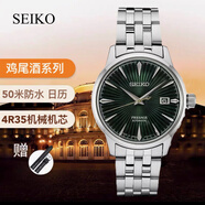 精工【趙又廷同款】SEIKO精工手表男機(jī)械表男雞尾酒商務(wù)男表SRPB41J1 SRPE15J1綠色送皮帶 40.5mm