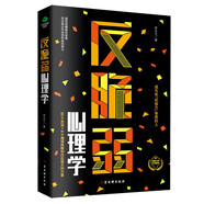 反脆弱心理學：成為有抗挫力體制的人（心理學書籍  心理學與生活）