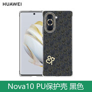 華為（HUAWEI）Nova10 Pro手機殼原裝彩殼防摔保護套軟膠PU超薄保護殼原廠(chǎng)全包男女時(shí)尚款 Nova10（黑色） 6.67英寸