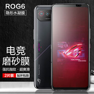 麥諾禾（MYNOVO） 華碩ROG6/6Pro電競(jìng)磨砂水凝膜曲面全屏復(fù)蓋強(qiáng)抗指紋游戲手機(jī)保護(hù)貼膜 ROG6/6Pro【電競(jìng)磨砂水凝膜】2片裝+后膜