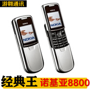 膜角獸【經(jīng)典王】諾基亞8800金屬外殼手機(jī)備用懷舊收藏送禮下滑蓋手機(jī)殼 銀色主機(jī)95新 二電一充+主機(jī)+座充