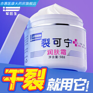 軍醫(yī)生裂可寧潤(rùn)膚霜防凍防裂護(hù)手霜滋潤(rùn)保濕防干裂補(bǔ)水身體乳足部 3瓶