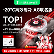 黑鯊【AG超玩會戰(zhàn)隊聯名】5Pro磁吸手機散熱器半導體游戲直播背夾降溫神器適用平板蘋果17iPad一加原神