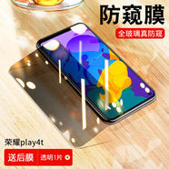豆圖華為榮耀play4tpro防窺鋼化膜play4t防tpor手機(jī)貼膜akaal10防摔aqm一al 榮耀play4T 防窺鋼化膜*透明【銀行級(jí)防窺*全 華為其他型號(hào)