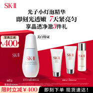 SK-II光子小燈泡美白祛斑淡斑精華液50ml化妝品sk2護(hù)膚品套裝生日禮物