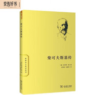 柴可夫斯基傳